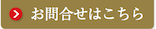 お問い合せはこちら